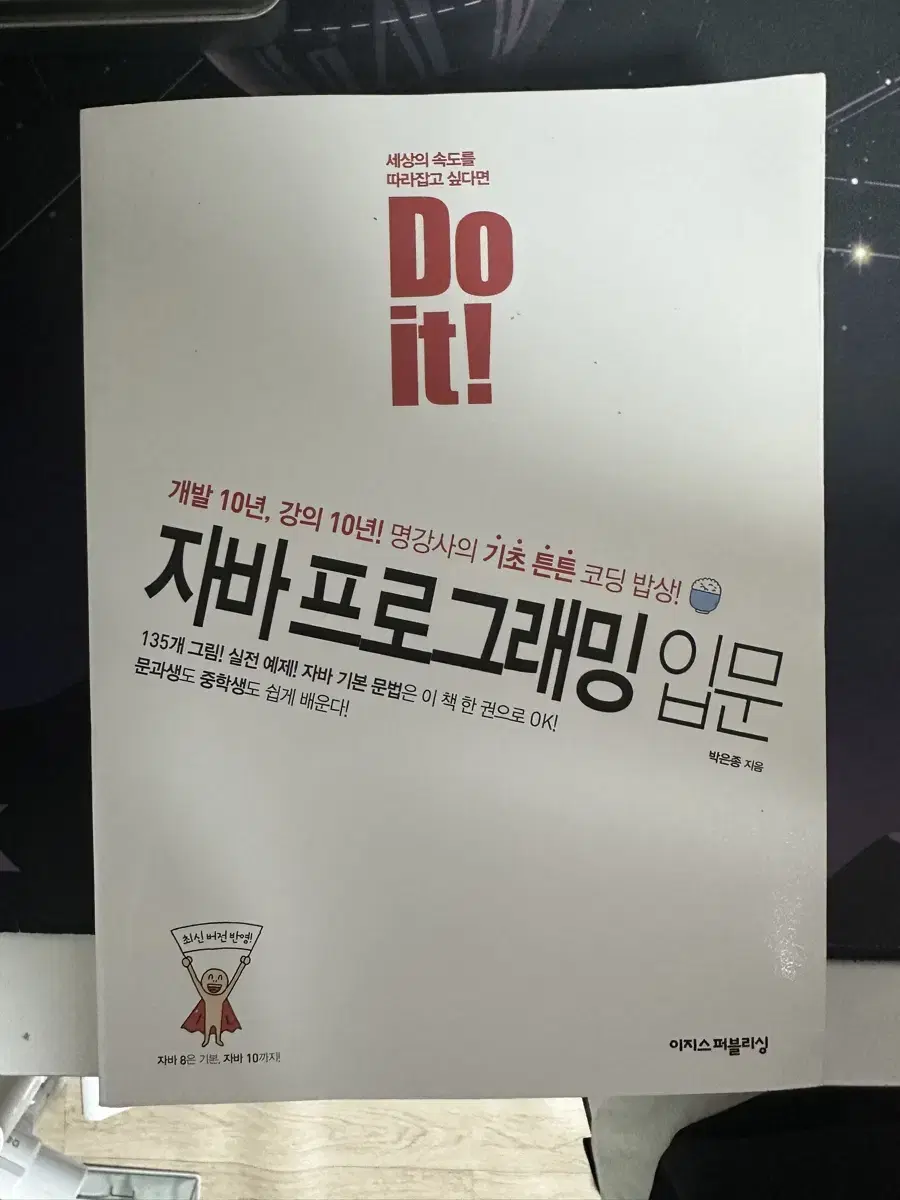 Do it ! 자바프로그래밍 입문